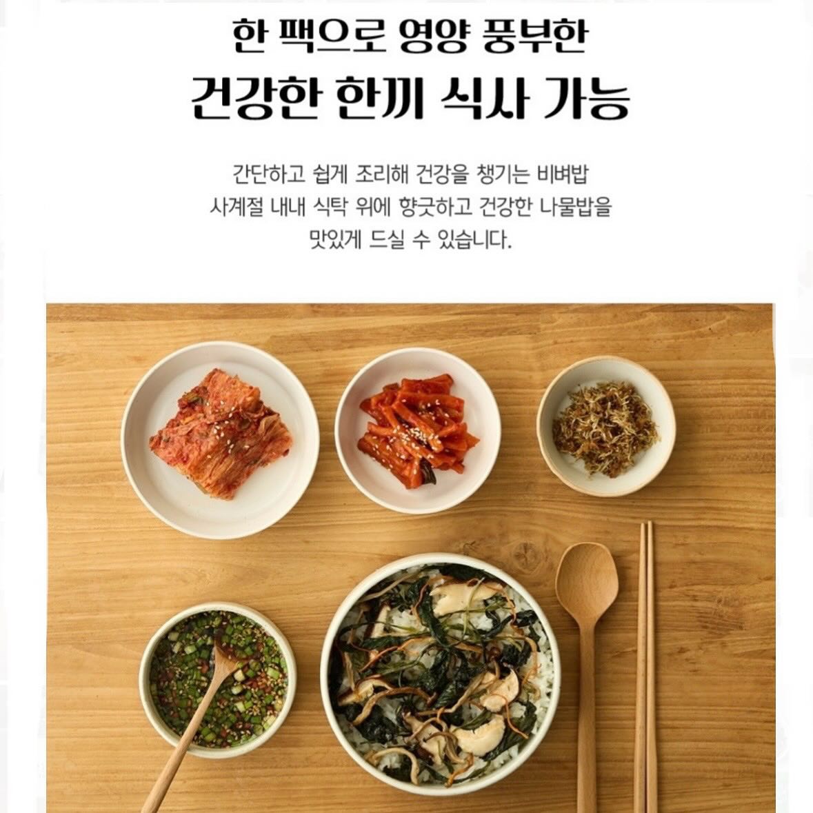 Damwoo Yeoldudal Sanche Namul Bibimbap 담우 열두달 산채 나물 비벼밥