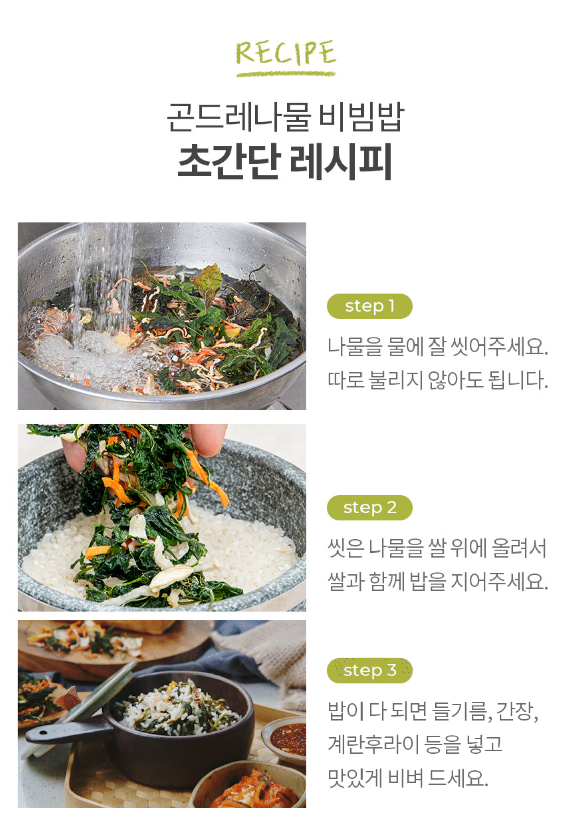 곤드레나물 비빔밥 Gondre Namul Bibimbap